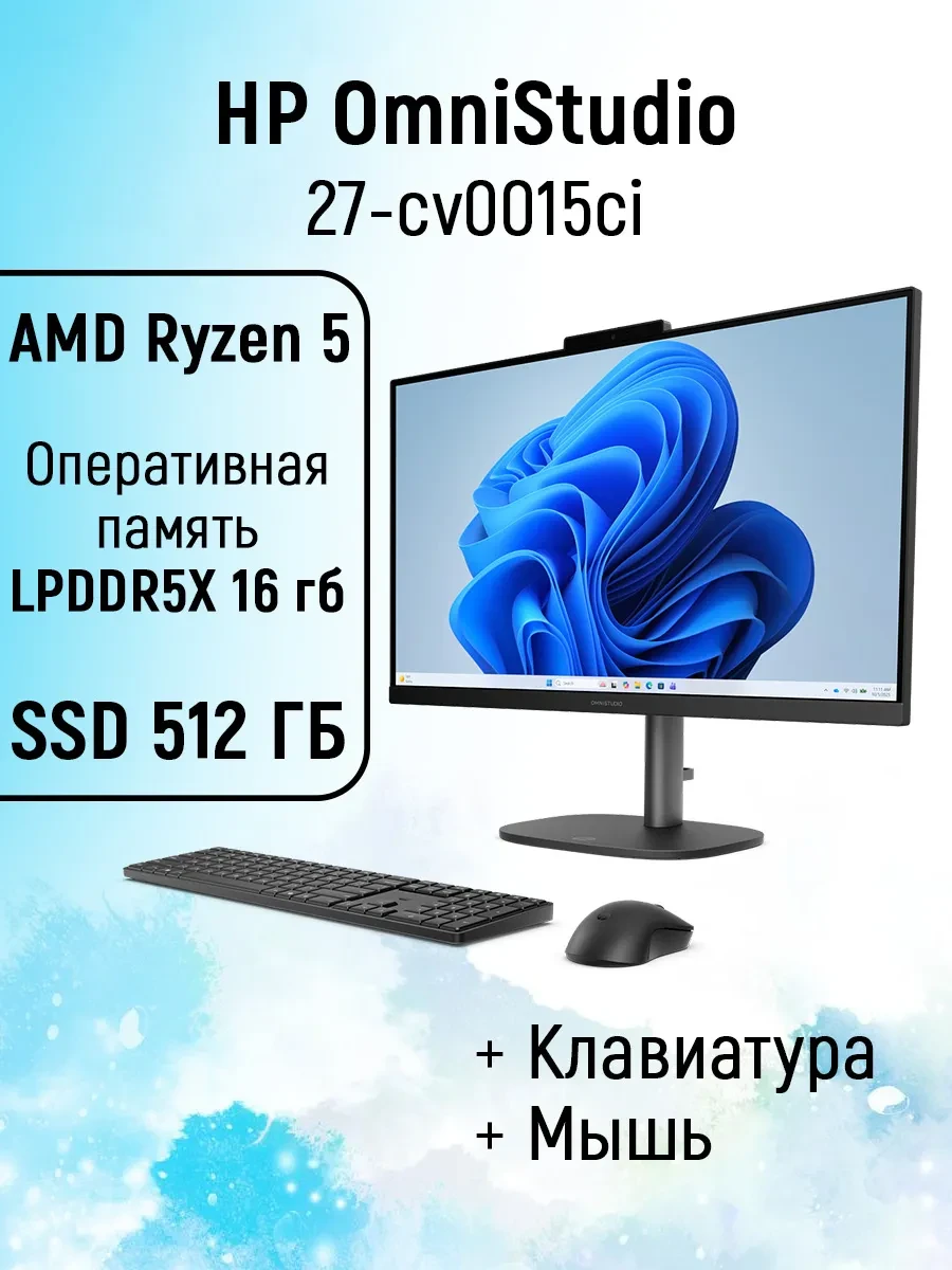 Моноблок HP OmniStudio 27-cv0015ci (DA7T6EA)