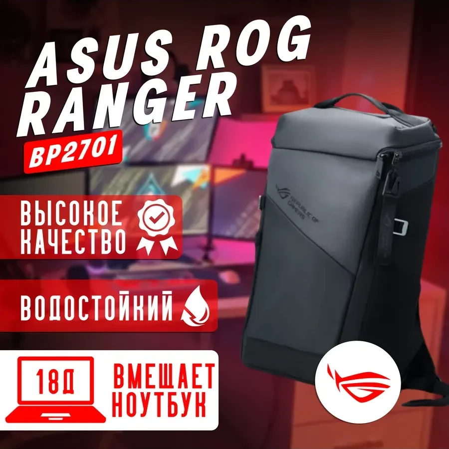 Рюкзак ASUS ROG Ranger BP2701 17"