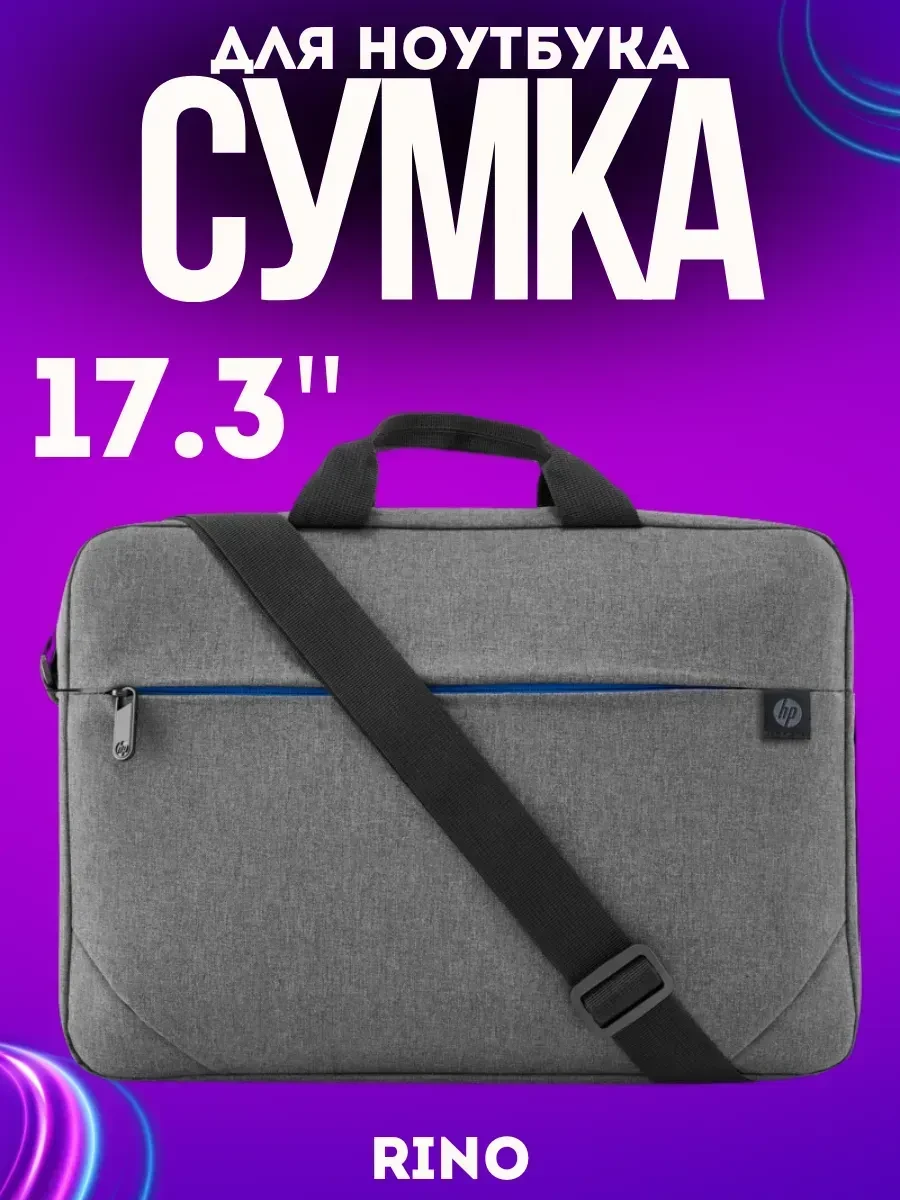 Сумка HP Prelude 17.3"