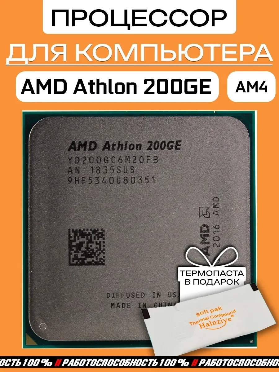 Процессор AMD Athlon 200GE, 35W, AM4
