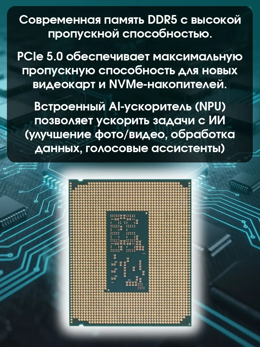 Процессор Intel Core Ultra 7 265K — 3