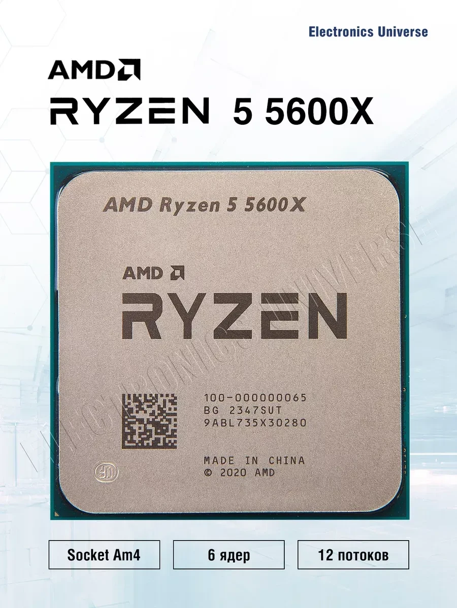 Процессор AMD Ryzen 5 5600X, 6 ядер, 3.7/4.6 ГГц, AM4
