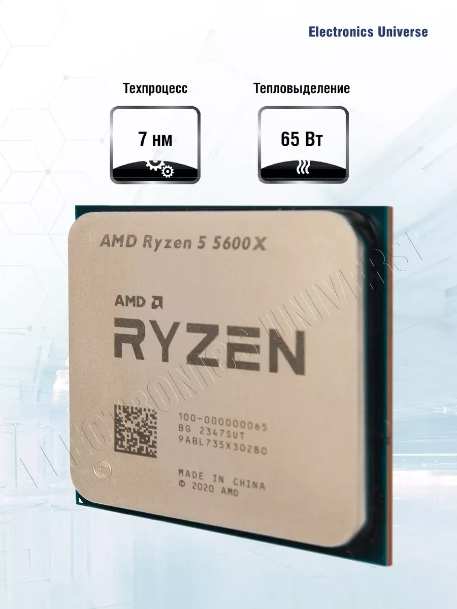 Процессор AMD Ryzen 5 5600X, 6 ядер, 3.7/4.6 ГГц, AM4 — 5