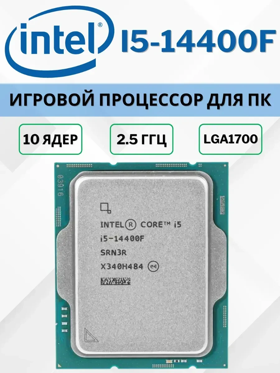 Процессор Intel Core i5-14400F, 10 ядер, 3.5/4.7 ГГц, LGA1700