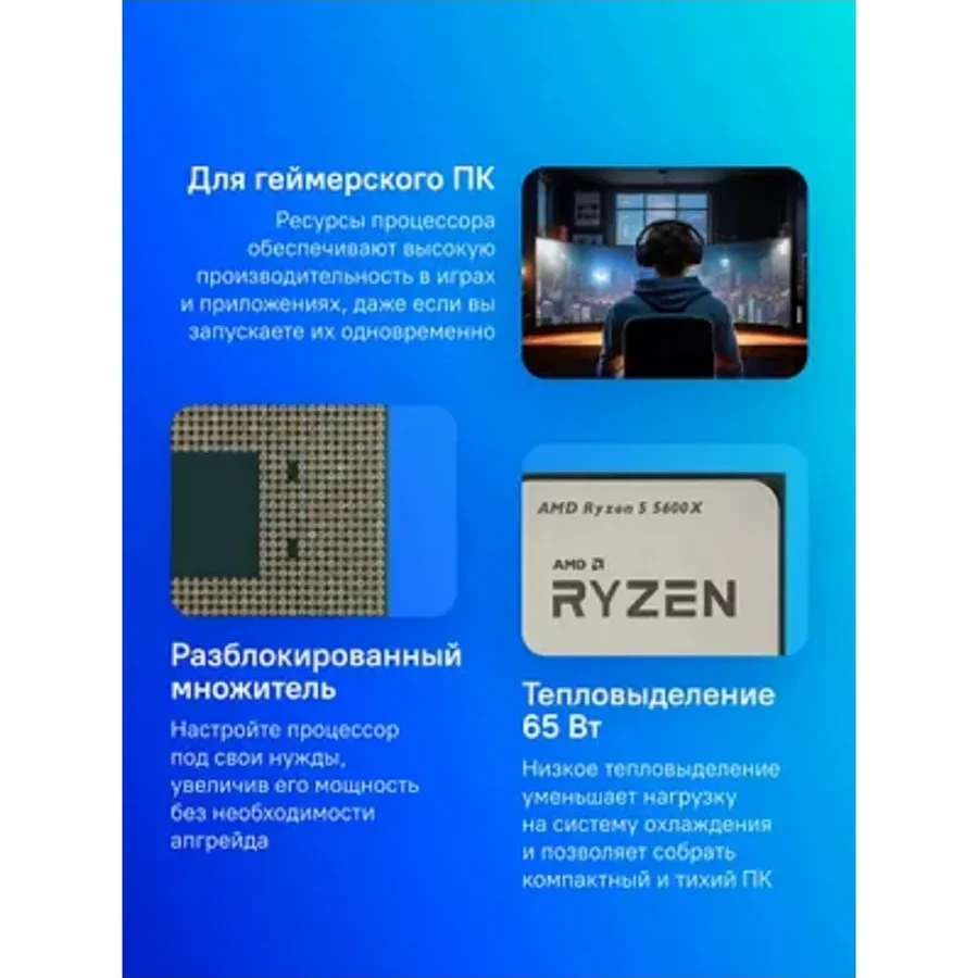 Процессор AMD Ryzen 5 5600X, 6 ядер, 3.7/4.6 ГГц, AM4 — 4