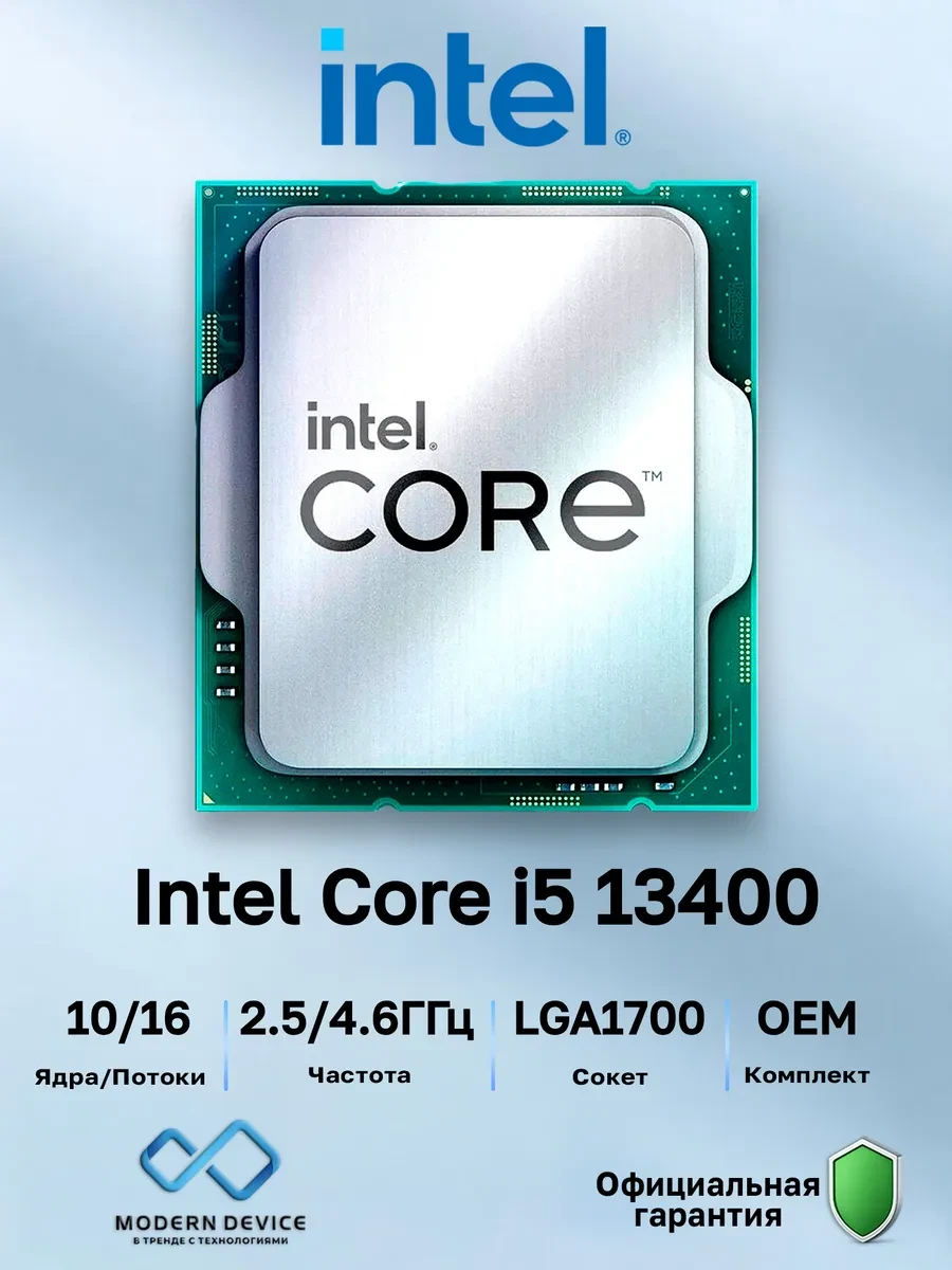 Процессор Intel Core i5-13400, 20 МБ, 2.5 ГГц, LGA1700 — 4