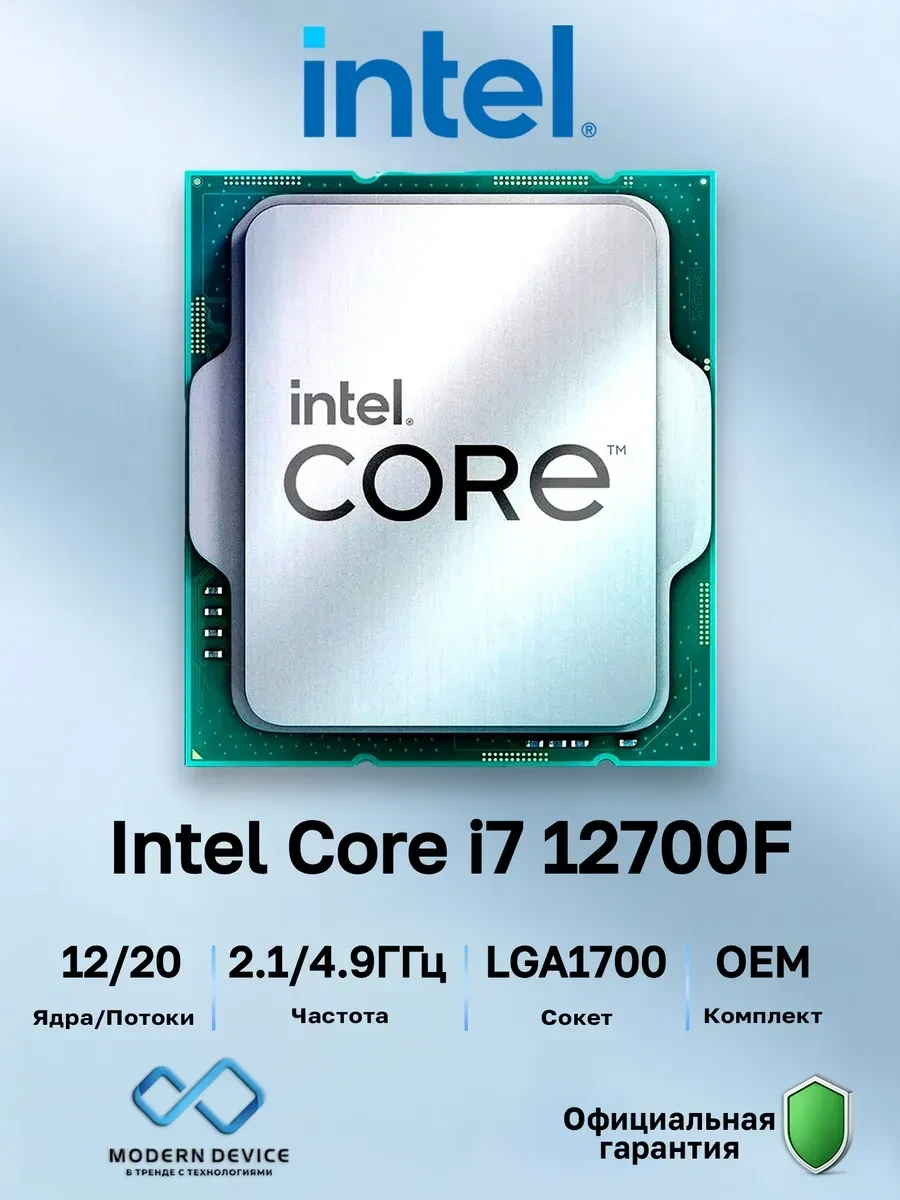Процессор Intel CPU Desktop Core i7-12700F (2.1GHz, 25MB, LGA1700) tray — 4
