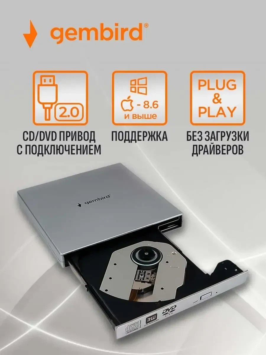 DVD привод внешний Gembird DVD-USB-02-SV, серебристый