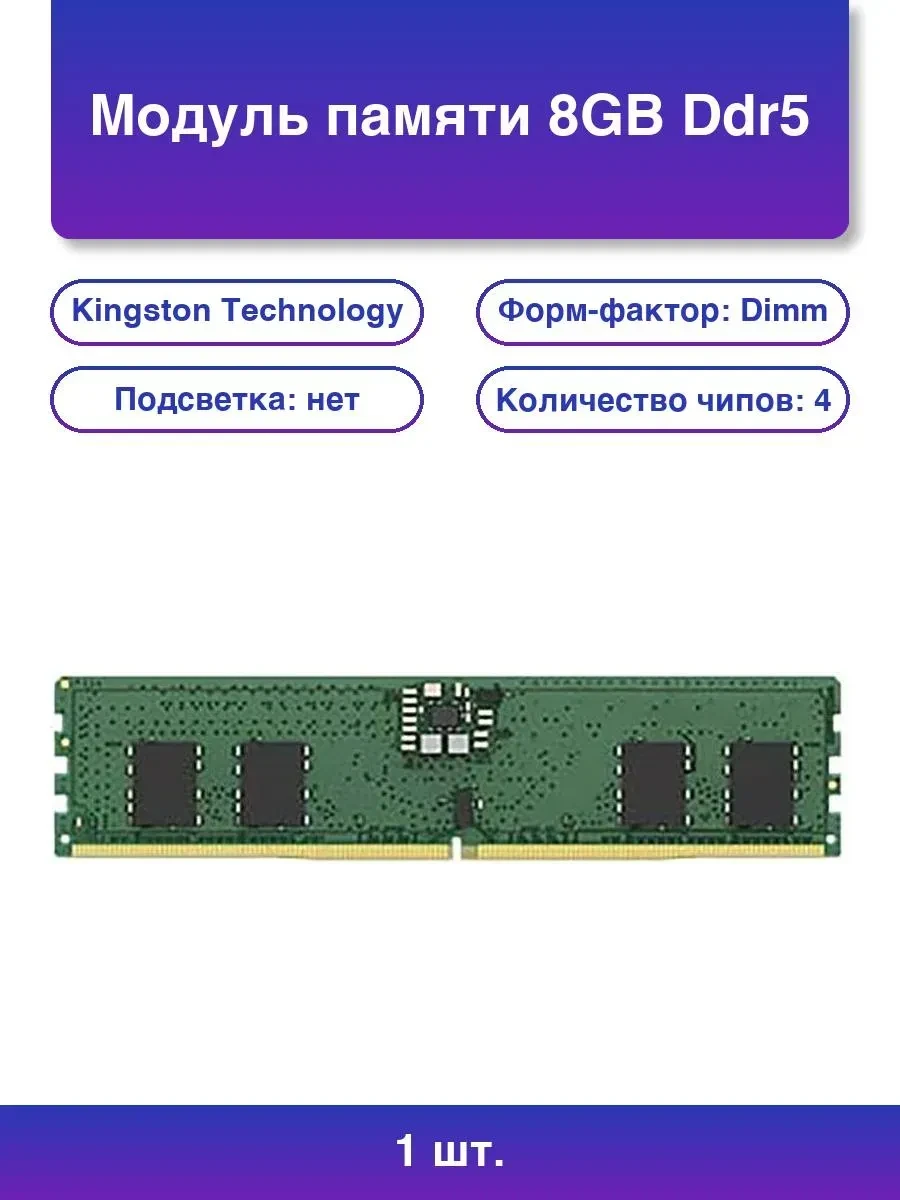 ОЗУ Kingston ValueRAM, 8GB DDR5 6400MHz CL52