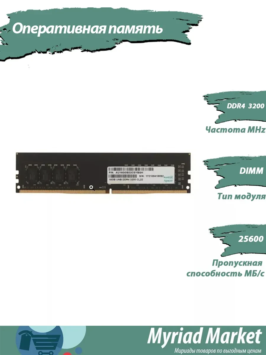 ОЗУ Apacer EL.16G21.GSH