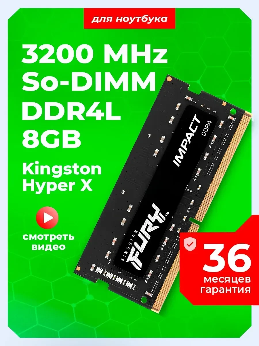 ОЗУ Kingston Fury Impact DDR4, 8GB, 3200MHz