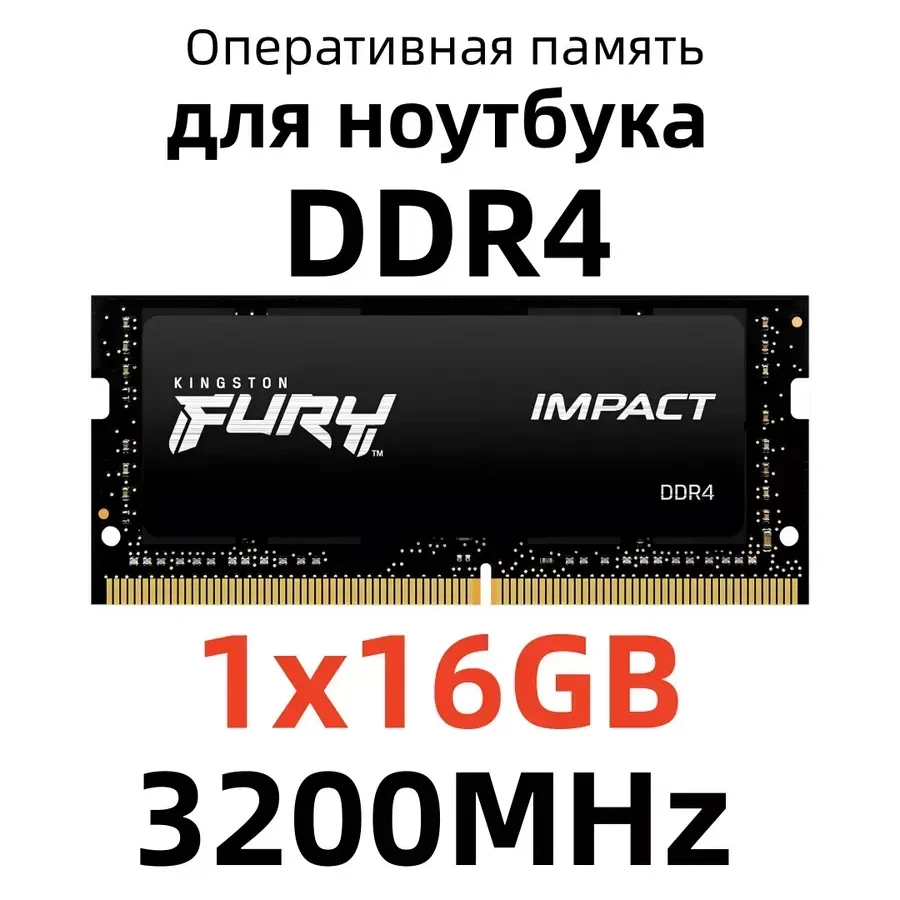 ОЗУ Kingston FURY Impact 16GB DDR4 3200MHz SODIMM