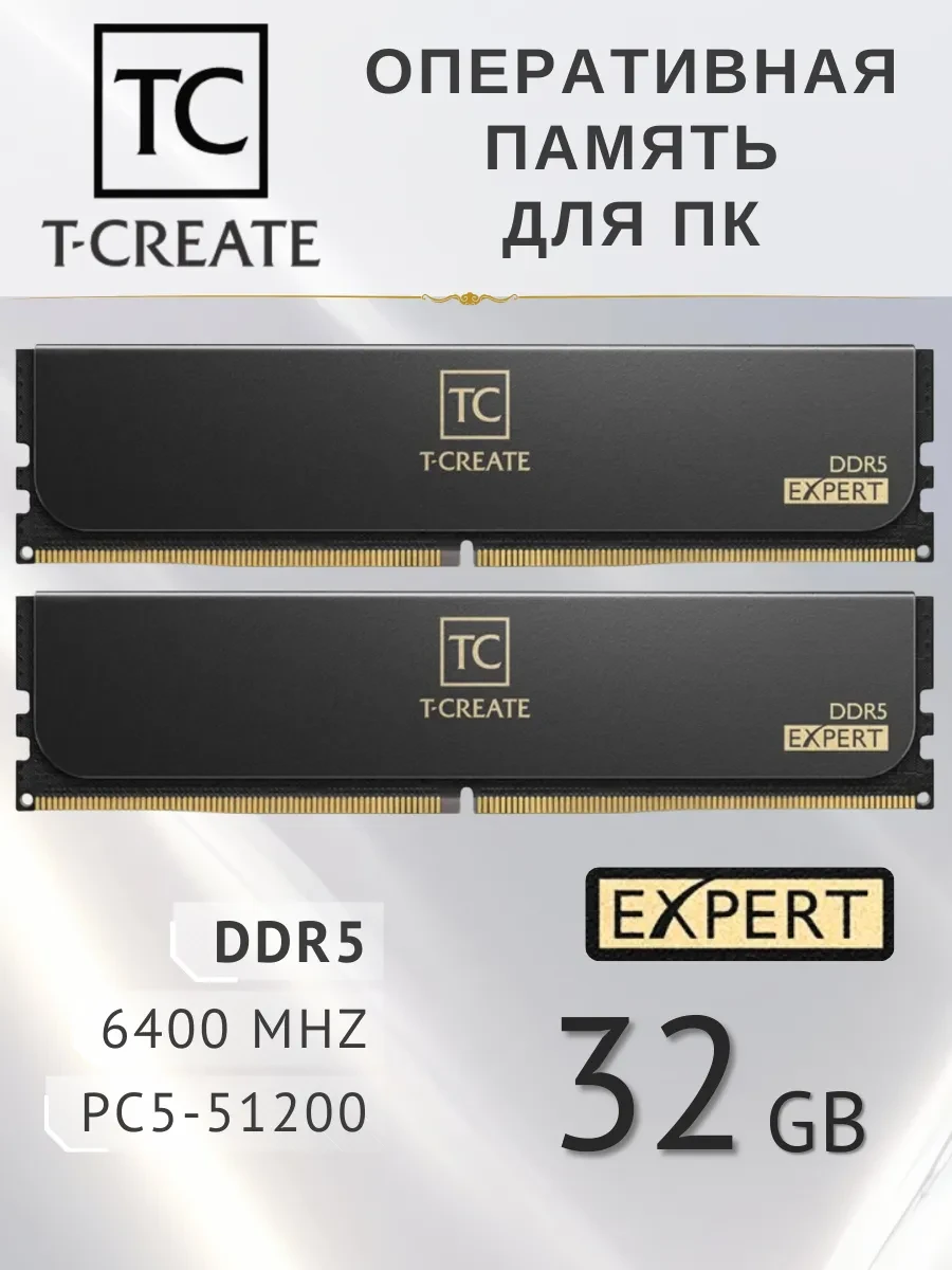 ОЗУ Team Group T-CREATE EXPERT DDR5 32GB (2x16GB) 6400MHz
