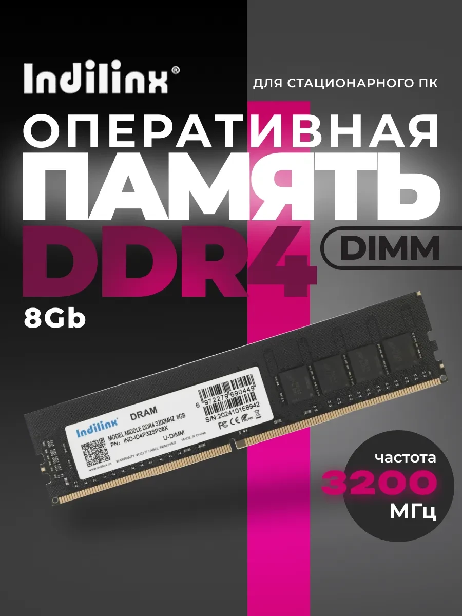Indilinx ОЗУ DDR4 8GB 3200MHz
