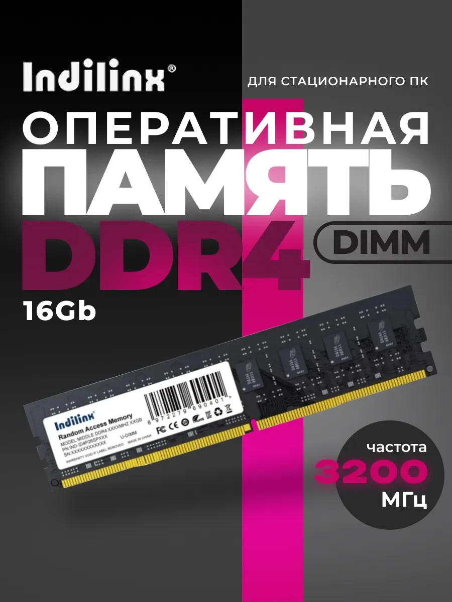 Indilinx ОЗУ DDR4 16GB 3200MHz