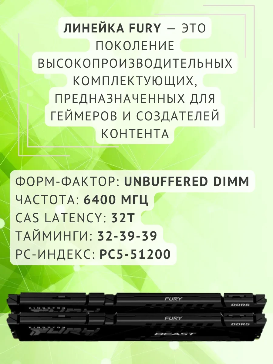 ОЗУ Kingston FURY Beast DDR5 64GB 6400MT/s EXPO (2x32) — 2