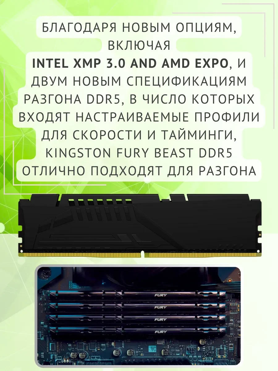 ОЗУ Kingston FURY Beast DDR5 64GB 6400MT/s EXPO (2x32) — 5