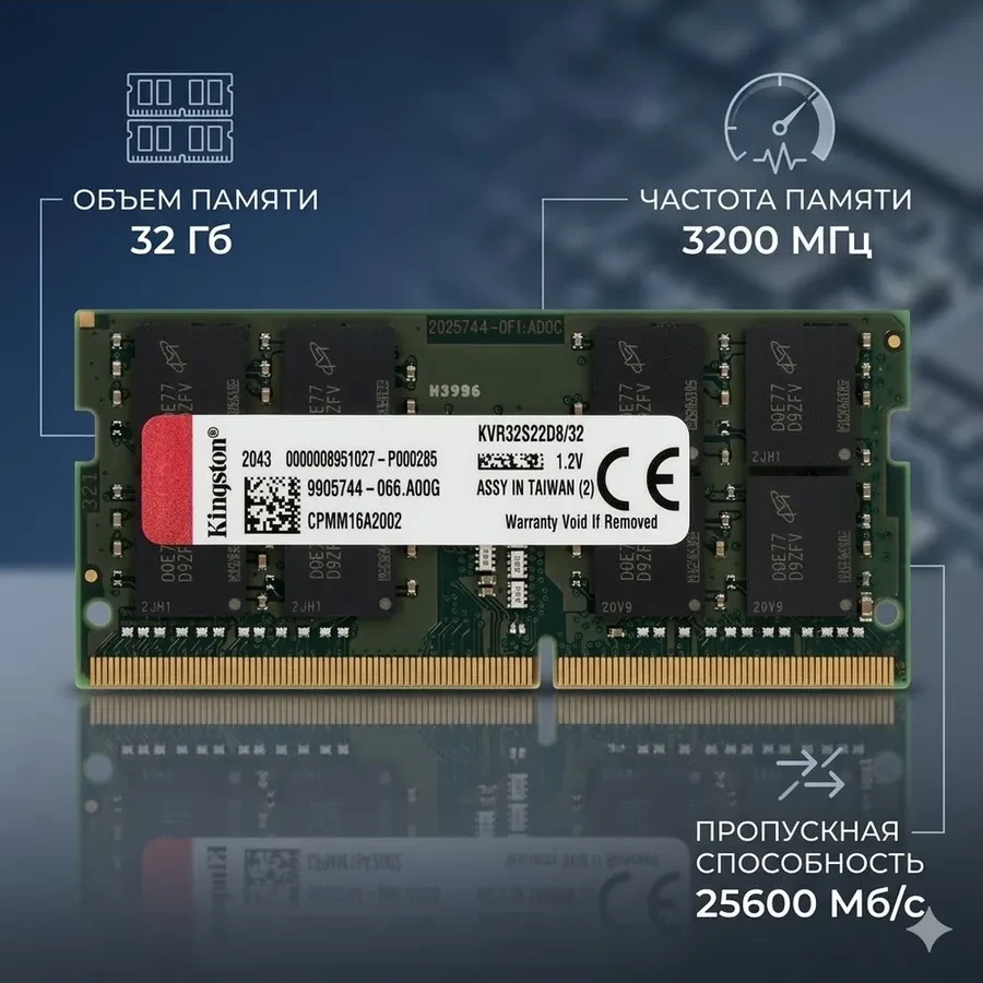 Модуль памяти для ноутбука Kingston KVR32S22D8/32 DDR4 SO-DIMM 32Gb 3200MHz CL22
