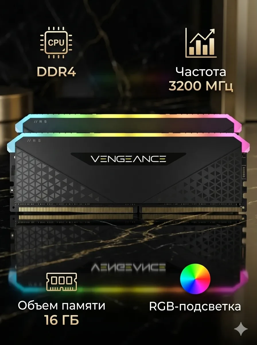 Оперативная память CORSAIR DDR4, 3200MHz 16GB 1x16GB Dimm, 16-20-20-38, XMP 2.0, Vengeance RGB RS, RGB LED, Black PCB, 1.35V, for AMD Ryzen & Intel