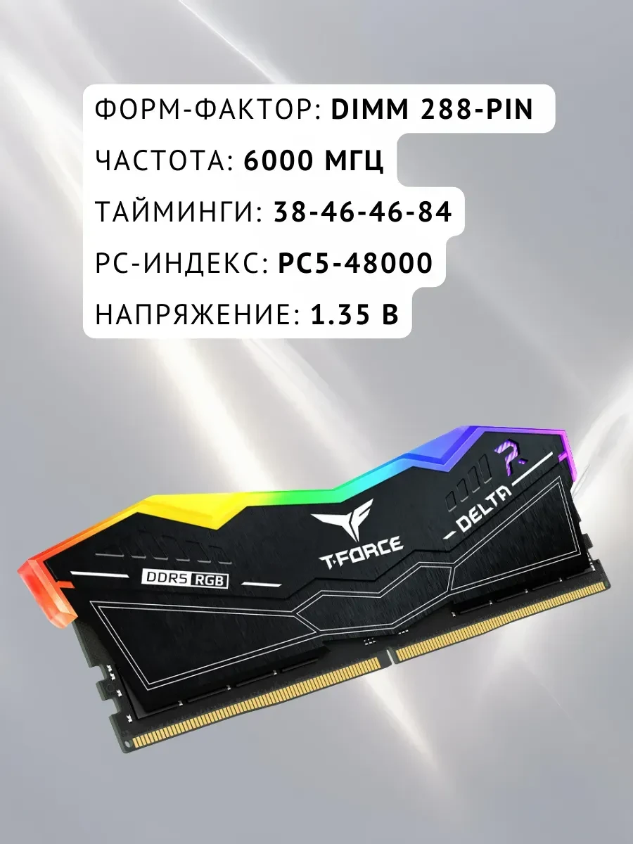 Набор модулей памяти Team Group T-FORCE DELTA RGB, DIMM DDR5, 64Gb (32Gbx2), 6000MHz, CL38, 1,35v, FF3D564G6000HC38JDC01 — 2