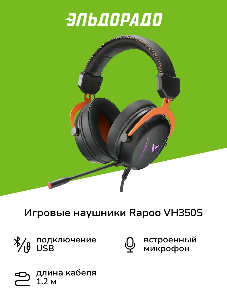 Игровая гарнитура Rapoo VH350S, USB, RGB LED, чёрная