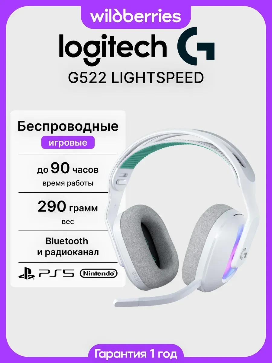Игровые наушники LOGITECH G522 LIGHTSPEED Wireless Gaming Headset - WHITE - EMEA28i-935 - 2.4GHZ