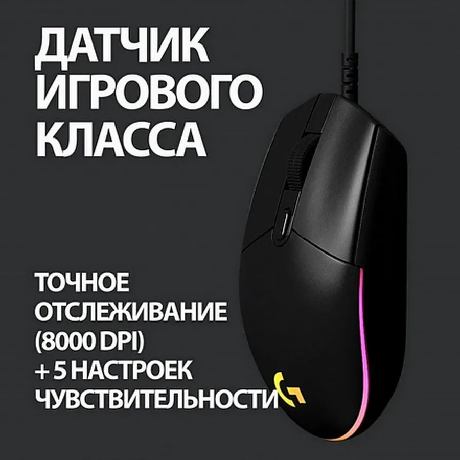 Мышь Logitech G102 LIGHTSYNC, игровая, проводная, RGB, чёрная — 4
