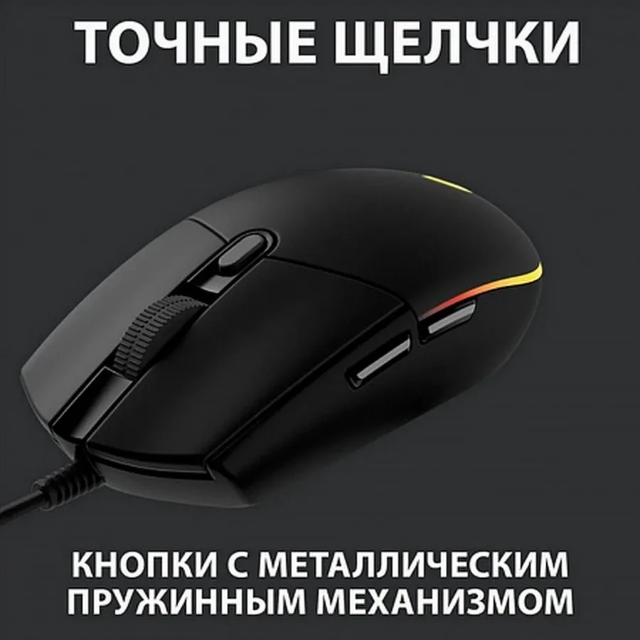 Мышь Logitech G102 LIGHTSYNC, игровая, проводная, RGB, чёрная — 5