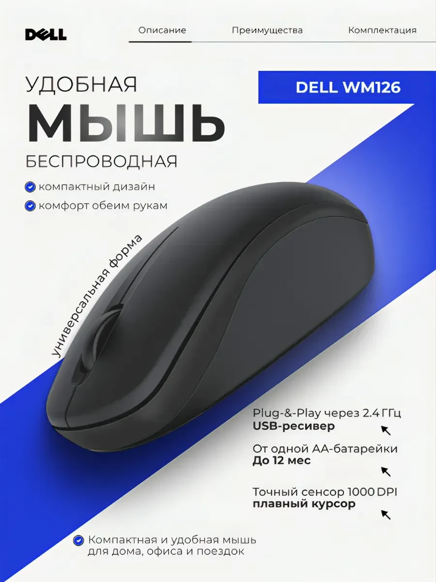 Мышь Dell WM126 оптическая беспроводная