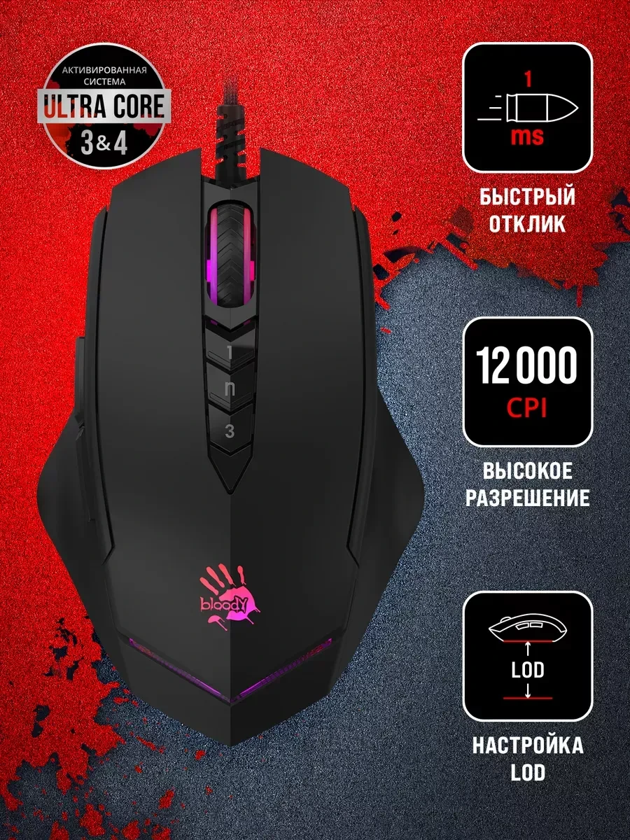 Игровая мышь Bloody V8M Max, USB, 3200 DPI