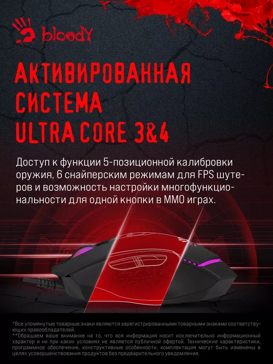 Игровая мышь Bloody V8M Max, USB, 3200 DPI — 3