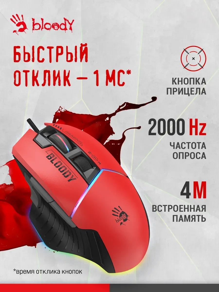 Игровая мышь Bloody W95-Max Sports, Red, 12000CPI — 2