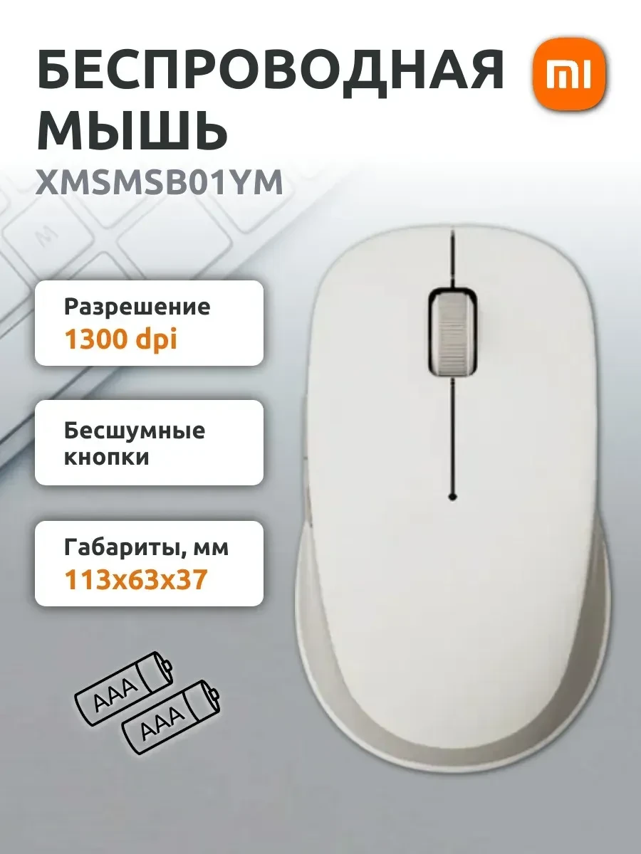 Мышь Xiaomi Dual-mode Wireless Mouse 2, Bluetooth, белая