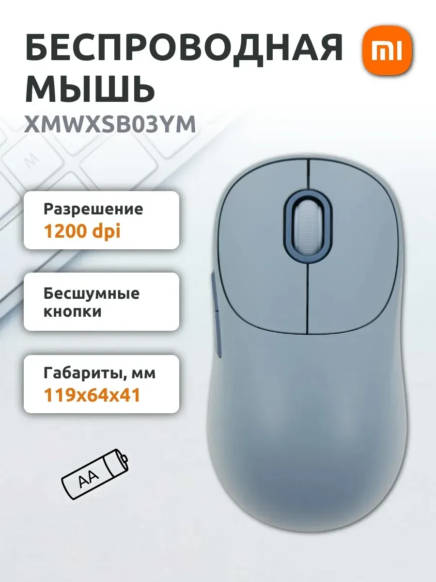 Мышь Xiaomi Wireless Mouse 3, 2.4G/Bluetooth, голубая