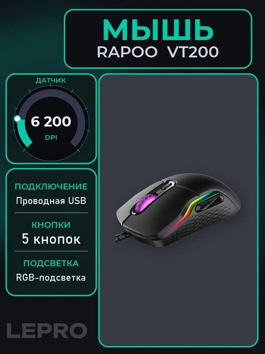 Мышь Rapoo V20S, Игровая, проводная, LED, чёрный