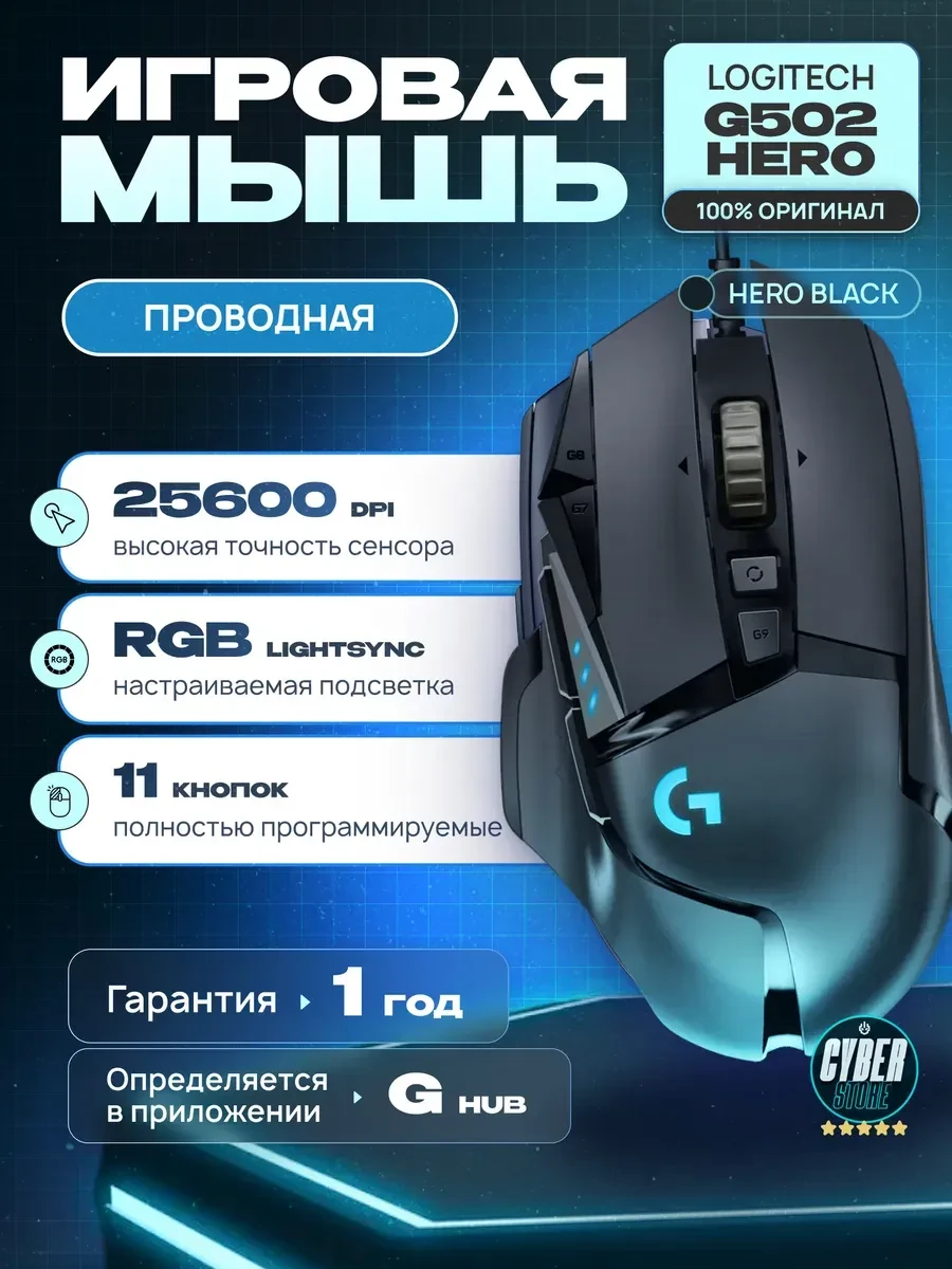 Мышь Logitech G502 HERO, 25600 DPI
