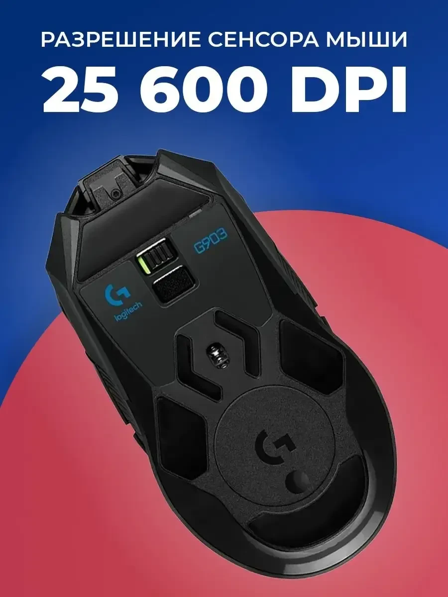 Мышь Logitech G903 LIGHTSPEED HERO — 2