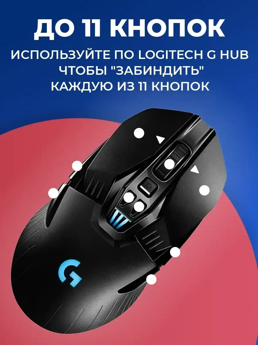 Мышь Logitech G903 LIGHTSPEED HERO — 3