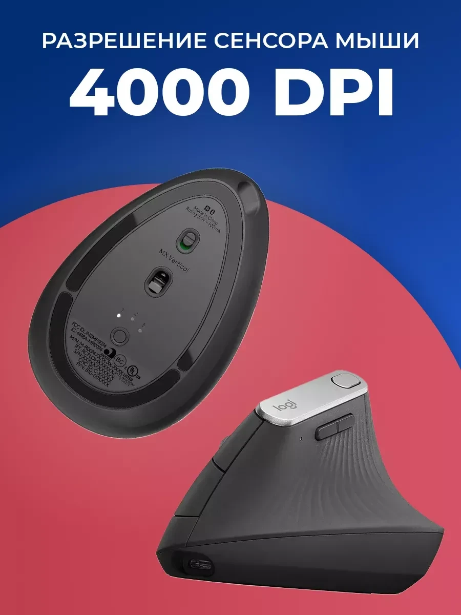 Мышь Logitech MX Vertical, беспроводная, 400-4000 dpi — 2