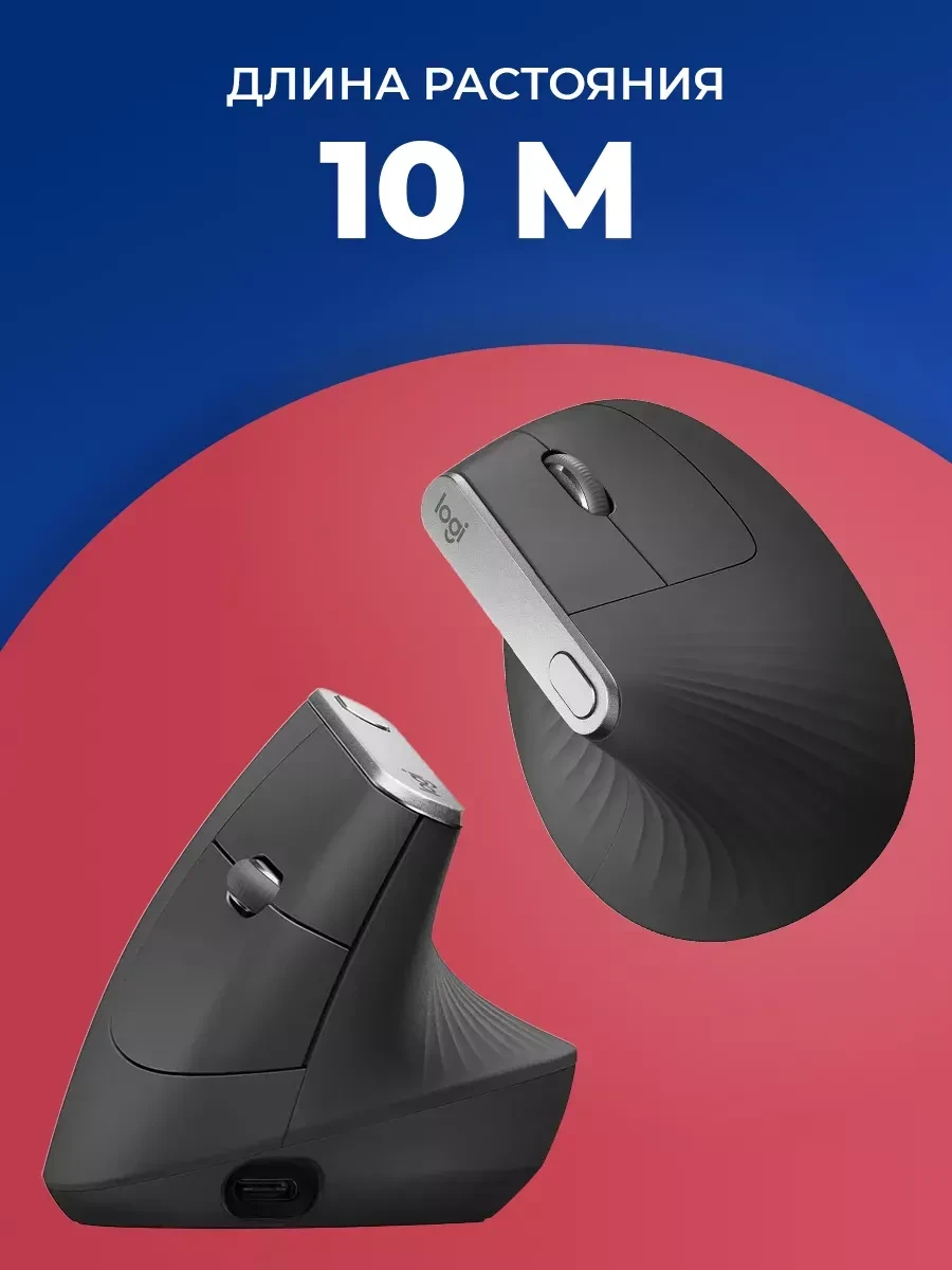 Мышь Logitech MX Vertical, беспроводная, 400-4000 dpi — 3