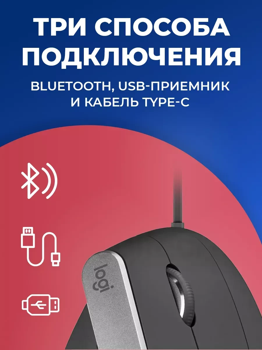 Мышь Logitech MX Vertical, беспроводная, 400-4000 dpi — 4