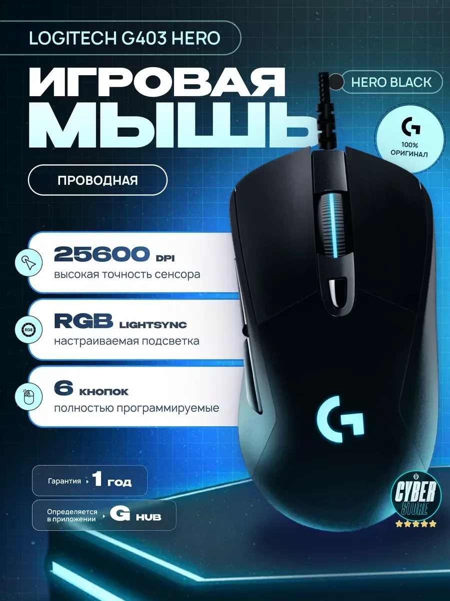 Мышь Logitech G403 HERO, игровая, 16000 DPI, чёрная