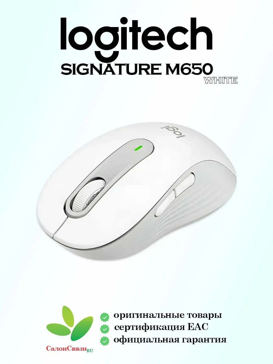 Мышь беспроводная Logitech Signature M650, белая