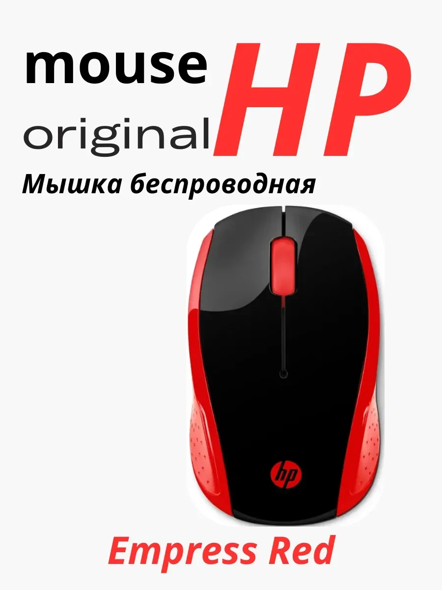 Мышь HP 7KX10AA 220, беспроводная, красный