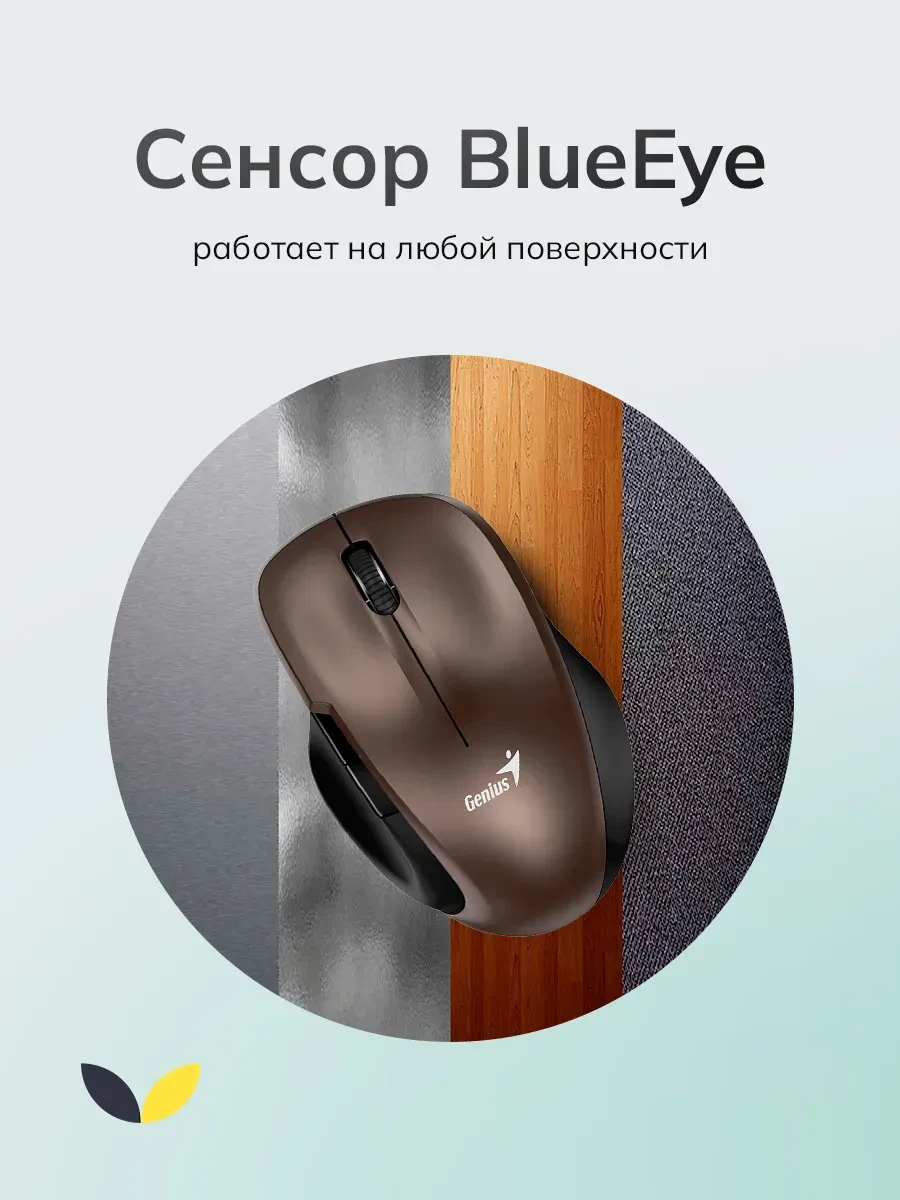 Мышь Genius Ergo 8200S, коричневая — 2
