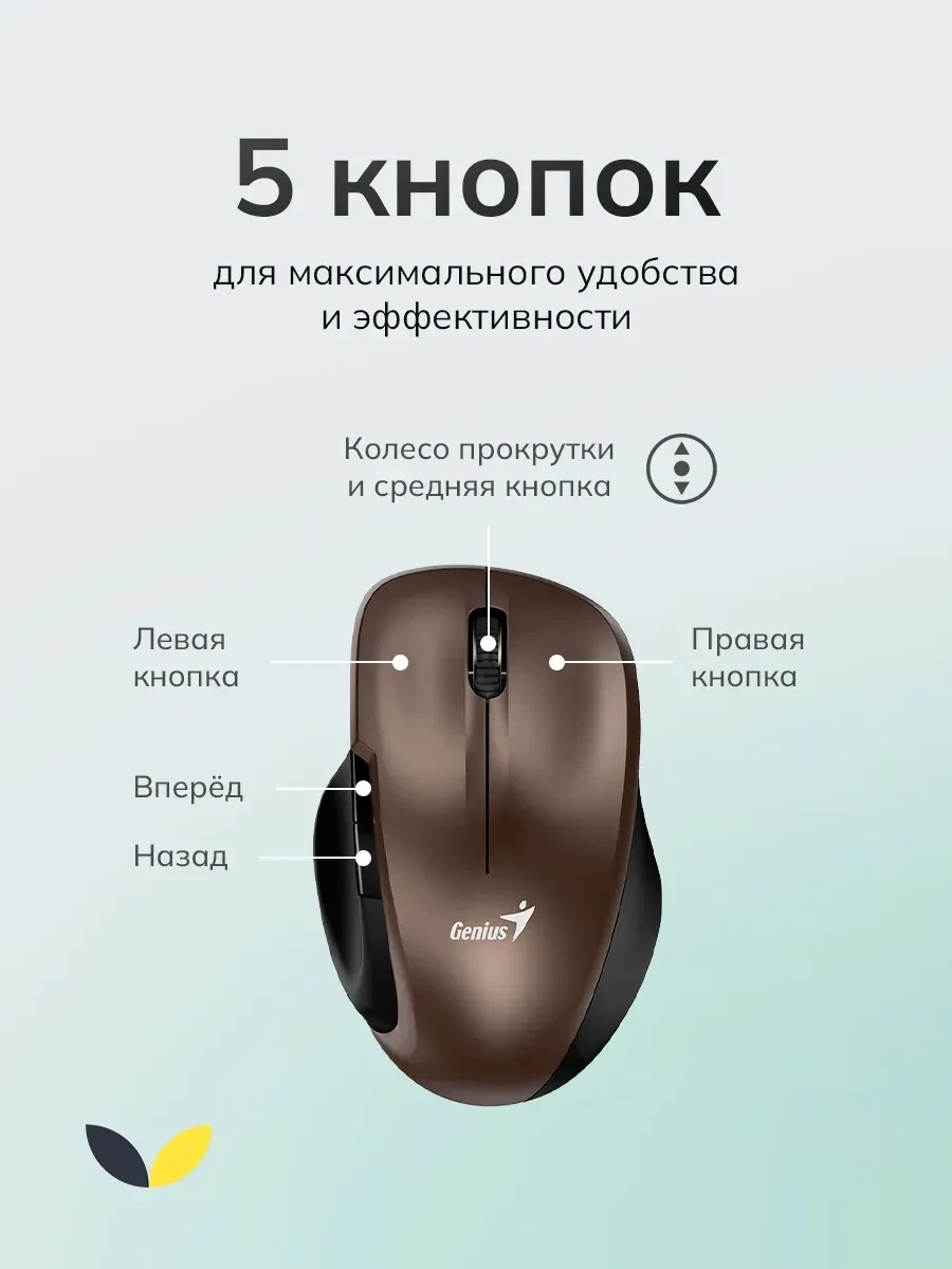 Мышь Genius Ergo 8200S, коричневая — 3