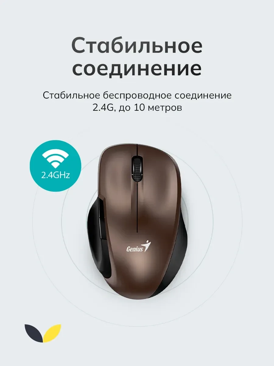 Мышь Genius Ergo 8200S, коричневая — 4