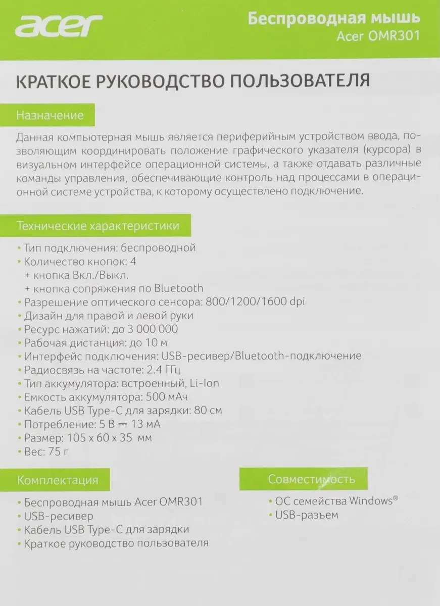 Мышь Acer OMR301, оптическая 1600 dpi, BT/2.4GHz, бесшумная, белая