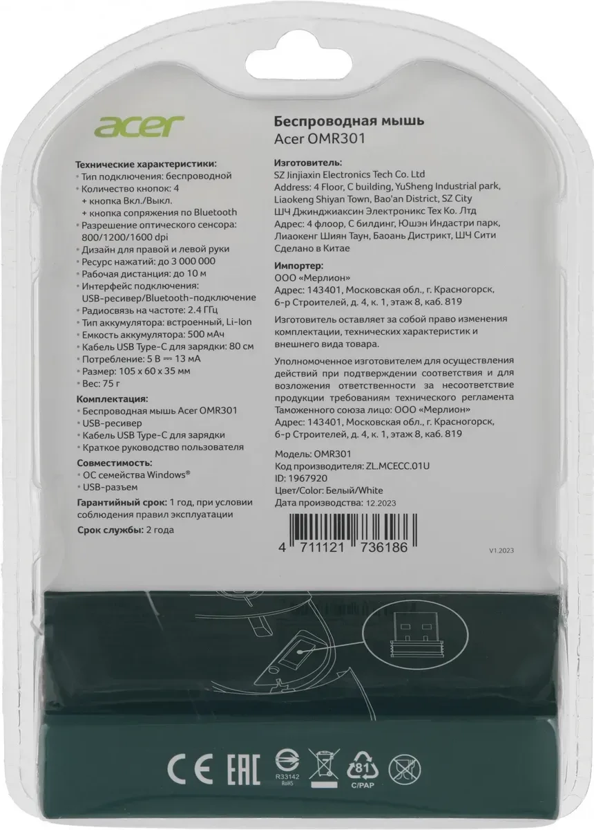 Мышь Acer OMR301, оптическая 1600 dpi, BT/2.4GHz, бесшумная, белая — 3