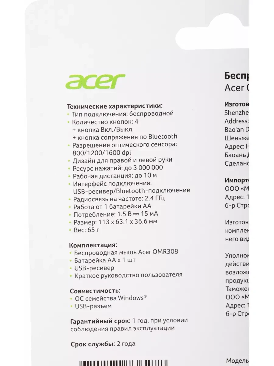 Мышь Acer OMR308, оптическая, 1600 dpi, белая — 5